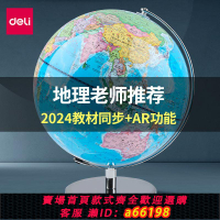 【台灣公司 可開發票】得力地球儀正版學生用初中生高中小學生專用3d立體懸浮兒童啟蒙ar