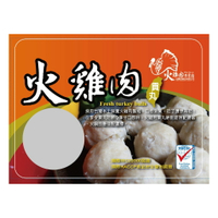 【台灣火雞肉專賣店】火雞肉貢丸 400g 安心肉品 /  生鮮 / 冷凍宅配 / 當天現處理 / 急速冷凍