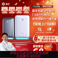 {台灣公司貨 可打統編}摯達充電樁特斯拉家用安裝新能源汽車21KW/7KW適配極氪小米理想
