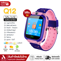 【ส่งจากประเทศไทย】Smart Watch Q12 เมนูภาษาไทย กล้องถ่ายรูป นาฬิกาข้อมือเด็ก โทรออกได้ นาฬิกาโทรศัพท์ นาฬิกาของเด็ก นาฬิกาไอโม่ นาฬิกาโทรได้ สีฟ้า One