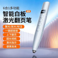 多功能鐳射電子筆適用希沃白板教學PPT翻頁筆遙控教學筆