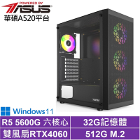 華碩A520平台[天運中校W]R5-5600G/RTX 4060/32G/512G_SSD/Win11