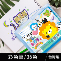珠友 CP-30031 台灣製36色彩色筆/安全無毒/學生用品/水性彩色筆/繪畫塗鴉著色