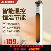 【台灣公司 可開發票】奧克斯暖風機全屋取暖器家用臥室神器電暖氣立式電暖器浴室熱風機