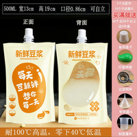 奶茶袋 一次性飲料袋 吸嘴袋 早餐豆漿袋子一次性外賣湯袋飲料奶茶透明自立吸嘴袋湯液體包裝袋『FY02823』