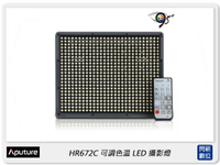 Aputure 愛圖仕 Amaran 愛朦朧 HR672C LED攝影燈 可調色溫 含2顆F970電池(公司貨)【APP下單4%點數回饋】