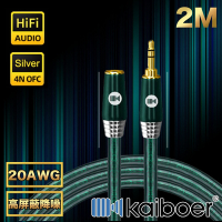 Kaiboer開博爾 高保真降噪3.5mm AUX公對母雙聲道發燒音源延長線 2M