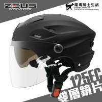 ZEUS 安全帽 ZS-125FC 消光黑 素色 雪帽 雙鏡片雪帽 內襯可拆洗 專利插扣 通風 耀瑪騎士生活機車部品