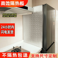 冰箱隔熱板耐高溫防火板廚房烤箱煤氣爐灶具臺微波爐隔溫阻燃擋板