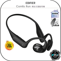 【飛翔商城】EDIFIER Comfo Run 開放式運動耳機◉公司貨◉藍牙通話◉藍芽5.3◉IP55防水◉長效續航