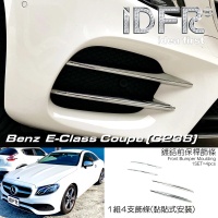 【IDFR】Benz 賓士 E C238 2017-2020 鍍鉻銀 前保桿下巴飾條 通風網氣霸條飾蓋(C238 車身改裝飾件)