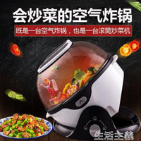 炒菜機迪泰隆3D無油家用大容量電炸鍋多功能全自動滾筒式炒菜機