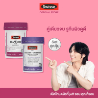 [SET]ผิวฉ่ำสุขภาพดี Grape Seed + Collagen+ Grape seed คอลลาเจน+เกรปซีด