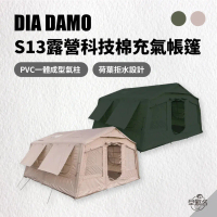 [ DIADAMO 迪達蒙 ] S13科技棉13平充氣帳篷｜DIA DAMO 台灣氣柱 保固三年 科技棉帳 充氣帳-軍綠色