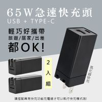 (2入組)-KY 65W氮化鎵GaN雙孔快充充電器Type-C/USB充電器 (PD+QC3.0+PPS全兼容)