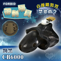 【送清潔粉】Forbid ‧ 高品質硅膠 帶刺陽具貞操鎖裝置 CB6000﹝黝黑﹞嬰兒奶嘴素材