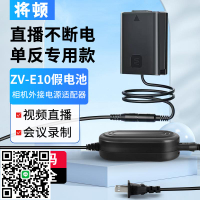 將頓適用索尼ZV-E10采集卡相機直播專用sony zv-e10假電池外接電源ILCE-zve10豎拍L板HDMI線麥克風4K