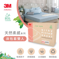 3M Collection 天然柔感系列-天絲床包套(雙人)