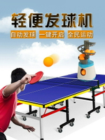 家用乒乓球發球機單人練球器訓練器簡易便攜式自動發球器兒童陪練