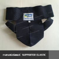 พร้อมส่ง กางเกง สปอร์ตเตอร์ SUPPORTER ป้องกันไส้เลื่อน Sports Power คําแนะนําผลิตภัณฑ์ใหม่ของเดือนนี