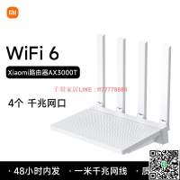 【千羽家居】小米路由器高速AX3000T等 穿墻wifi6無線路由器千兆高速全屋覆蓋大戶型宿舍5G千兆學生宿舍家用雙頻路由器