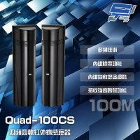 【昌運監視器】Quad-100CS 100M 四頻四軌紅外線感應器 接收強度鳴聲功能 內建自動增益迴路