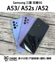 💯【二手】Samsung 三星 A53 A52s A52 支援5G 送配件 +保護貼+防摔殼二手機 福利機 中古機 公務機 外送機
