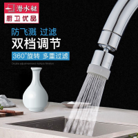 潛水艇  旋轉過濾器廚房臉盆龍頭起泡器雙檔防濺增