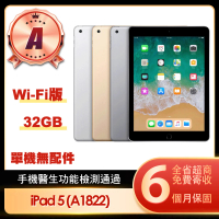Apple A級福利品 iPad 5(9.7吋/WiFi/32G)