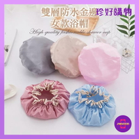 質感生活【珍好購物】雙層防水金邊時髦女款浴帽 1件 直徑約24.5cm 五色隨機 防水浴帽 浴帽 雙層防水浴帽 女款浴帽 淋浴用品