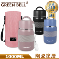 【GREEN BELL 綠貝】316不鏽鋼陶瓷悶燒罐1000ml