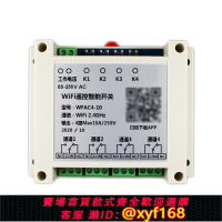 {保固一年 可打統編}易微聯4四路WiFi遠程智能遙控開關手機APP無線定時控制繼電器模塊