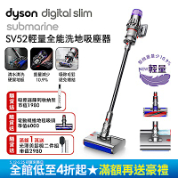 【三主吸頭組】Dyson 戴森Digital Slim Submarine SV52 全能乾溼洗地機