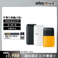 預購 德國百靈BRAUN外出推薦 子彈攜帶型電動刮鬍刀/電鬍刀 M1010/M1011/M1012(送禮推薦/旅行推薦)