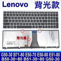 LENOVO 聯想 G50-30 背光 鍵盤 B50 B50-30 B50-40 B50-45 B50-70 B50-80 B51 B51-30 B51-30A B51-35 B51-35A  B51-80 B51-80A  B71-80 E50-70 E50-80 E51-80  G50 G50-75 G50-30 G50-40 G50-45  G50-70 G50-70AT G50-70M G50-80