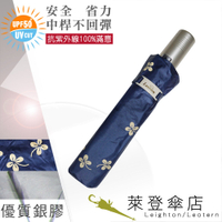 699 特價 雨傘 陽傘 萊登傘 抗UV 防曬 不回彈 無段自動傘 自動開合 銀膠 幸運草 Leotern (深藍)