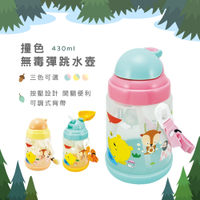 益進 台灣製 漸層兒童無毒彈跳吸管冷水壺 水瓶 430cc (三色可選)