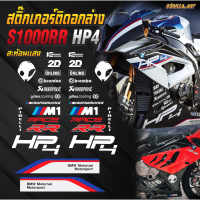 สติ๊กเกอร์ BMW S1000RR HP4 ติดอกล่าง เกรดพรีเมี่ยม / Sticker for BMW S1000RR HP4 lower fairing สินค้