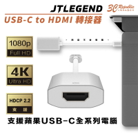 JTLEGEND JTL type C to HDMI 轉接器 轉接線 轉接頭 USB C【APP下單8%點數回饋】
