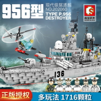 森寶202060軍事系列956型驅逐艦組裝模型男孩拼裝積木拼插玩具船77