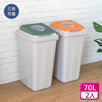【KEYWAY 聯府】分類附蓋垃圾桶70L（2入）環保回收桶L70