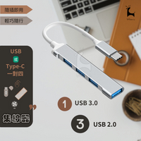 USB/Type-C 一對四 集線器 USB Hub 外接擴充 typec擴展器  多功能一對四電腦分線器 擴充埠