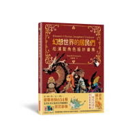 幻想世界的居民們 松浦聖角色設計畫集（隨書贈送「精選角色卡」隨機2款）
