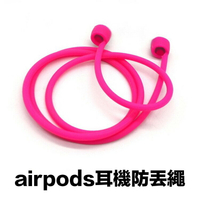 Airpods 防丟掛繩 蘋果藍牙耳機掛繩 吊繩 頸掛繩 運動掛繩 防丟繩 防掉落 耳機防丟繩 耳機掛繩【樂天APP下單最高20%點數回饋】