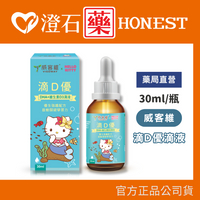 現貨 官方正品 威客維 滴D優 DHA+維生素D3滴液 30ml 新生兒 孕媽咪 兒童營養品 DHA藻油 檸檬風味