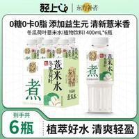 椰泰轻上东方补者苹果黄芪水冬瓜荷叶薏米水免熬煮植物饮料整箱-【400ml*6瓶】冬瓜荷叶薏米水