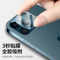 鏡頭膜 深藍大道蘋果12鏡頭膜iphone12promax超薄攝像頭貼保護膜12Pro手機鏡頭『XY17066』
