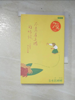 【書寶二手書T5／翻譯小說_CZQ】不是看手機的時候：小魚腥草和不思芭娜_吉本芭娜娜,  劉子倩