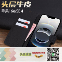 免運/可開發票 iPhone16E真皮手機殼蘋果SE4翻蓋式全包保護手機套插卡商務皮套殼