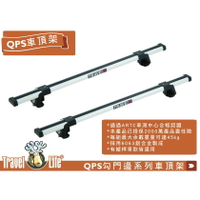 【MRK】 Travel Life QPS-01 QPP-01 QPP01 QPS-125  (125cm) 鋁合金車頂橫桿行李架 車頂架 橫桿